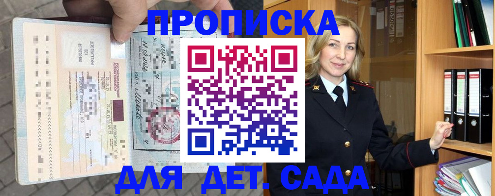прописка ребенка в Полярном